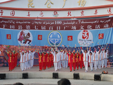 于田县文化活动