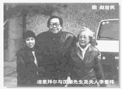 迪里拜尔与沈湘先生及夫人李晋玮