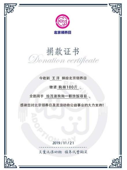 王洋捐款证书