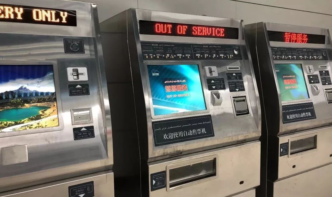 乌鲁木齐地铁1号线自动售票机