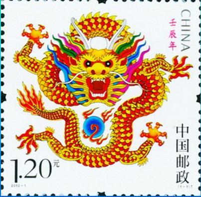 壬辰年邮票