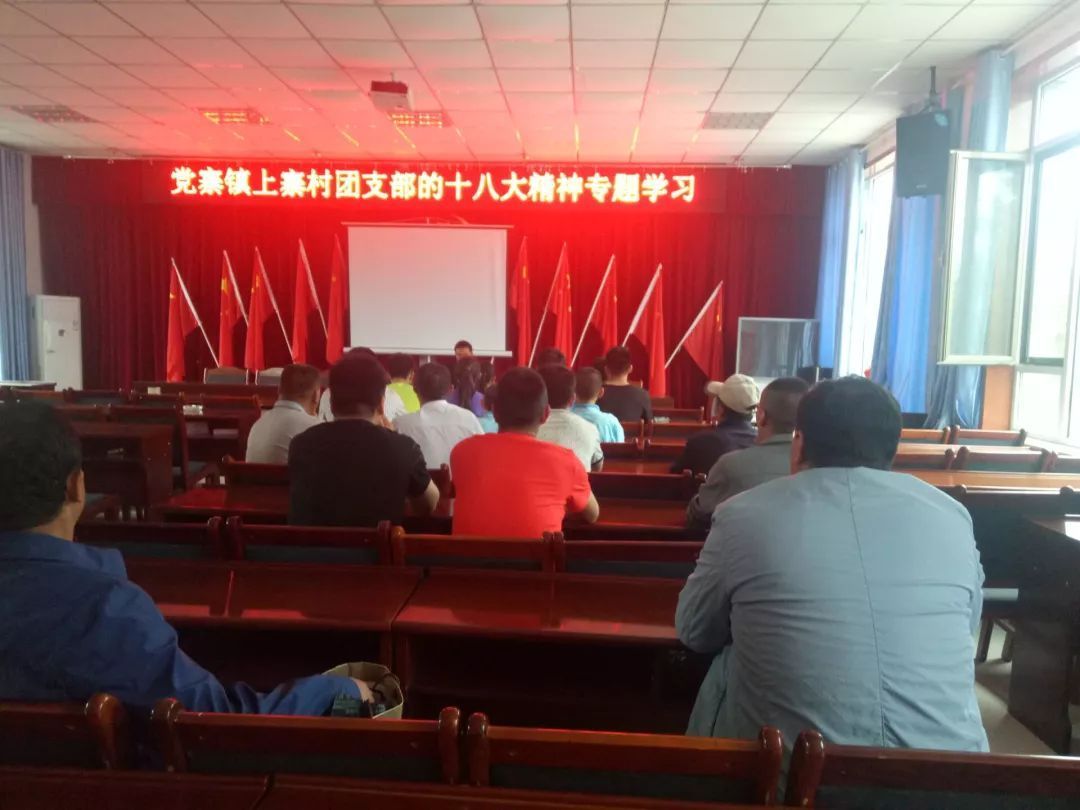 党寨镇上寨村团支部的十八大精神专题学习