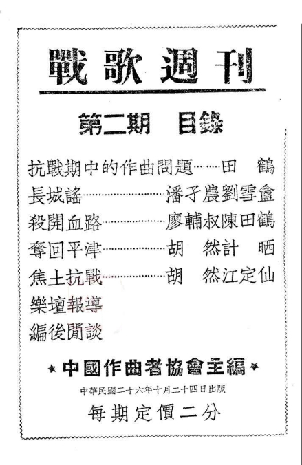 《战歌周刊》第二期