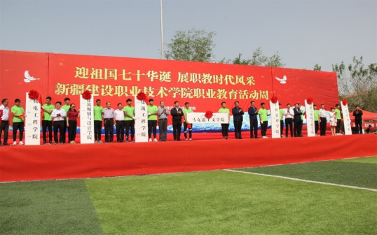 新疆建设职业技术学院文化活动
