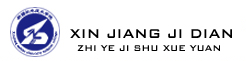 新疆机电职业技术学院校徽