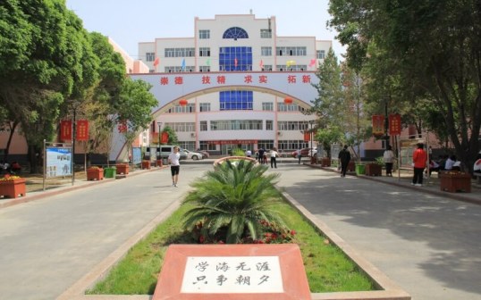 新疆建设职业技术学院校园环境
