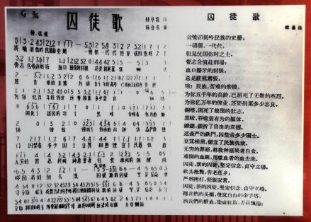 林基路烈士在狱中写下的《囚徒歌》 