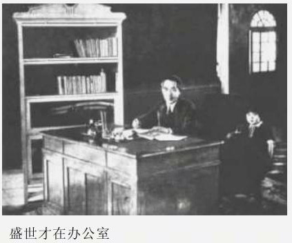 盛世才在办公室 