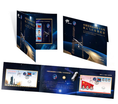 《中国空间站神舟十六号载人飞船发射成功》纪念邮折