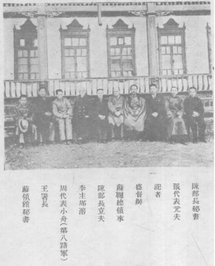 陈立夫访问新疆与盛世才等人合影 