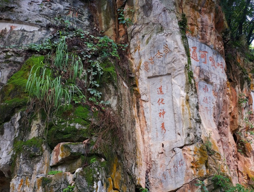 温泉摩崖石刻群