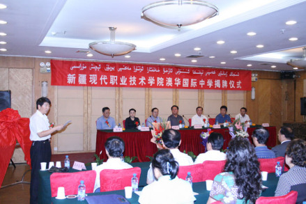 新疆现代职业技术学院