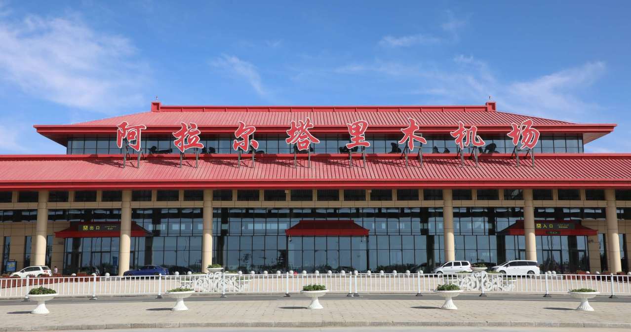阿拉尔塔里木机场航站楼