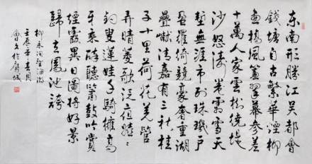 《望海潮·东南形胜》