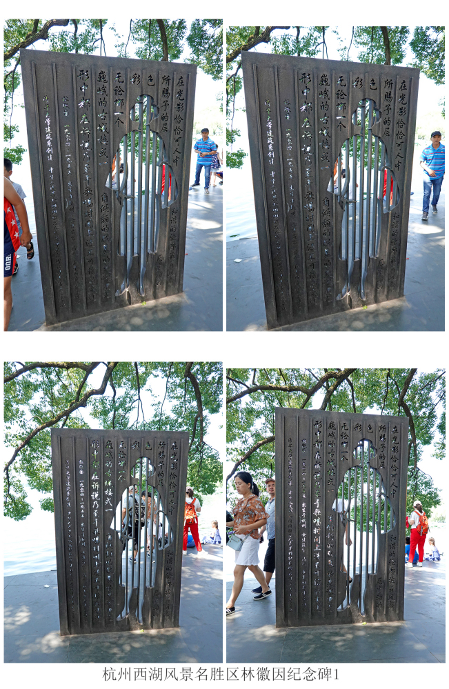 林徽因纪念碑 林徽因纪念碑