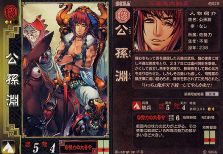 三国志大战2公孙渊 三国志大战2公孙渊