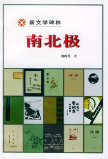 穆时英作品集封面集锦 穆时英作品集封面集锦