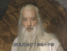 于承惠版风清扬 于承惠版风清扬