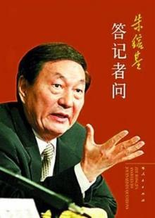 朱镕基 朱镕基
