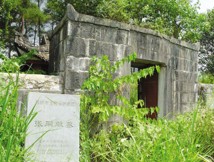 张同敞墓
张同敞墓