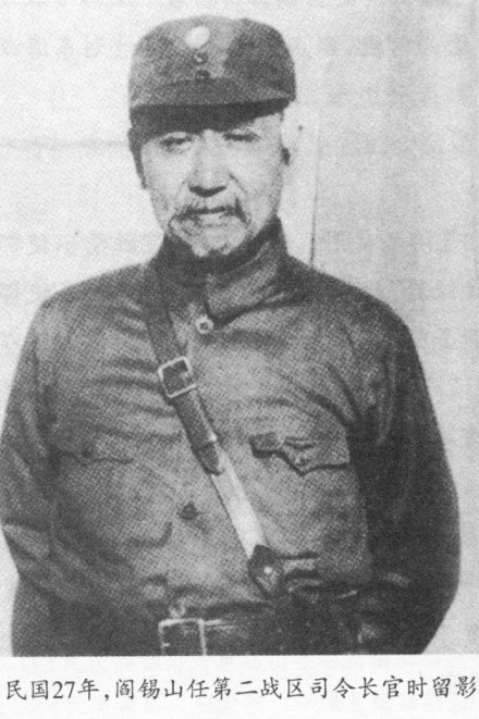 就任第二战区司令长官的阎锡山 就任第二战区司令长官的阎锡山
