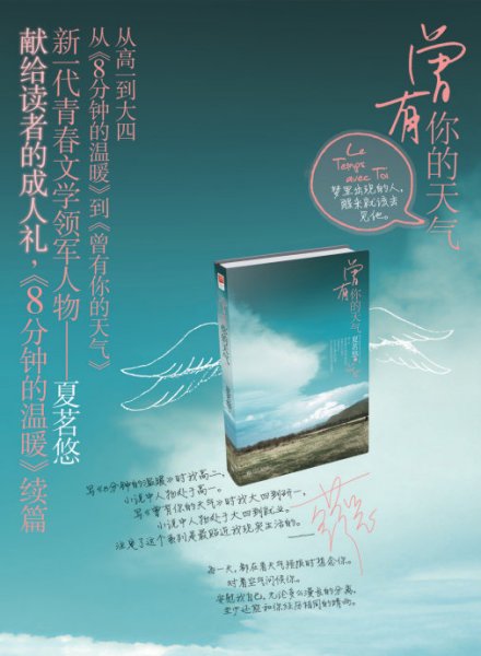 曾有你的天气 曾有你的天气