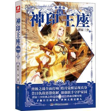 典藏版14（龙雅婷）