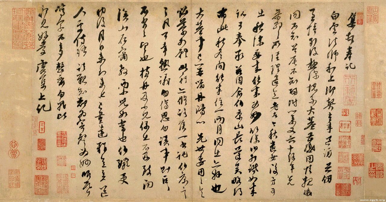 虞集《白云法师帖》