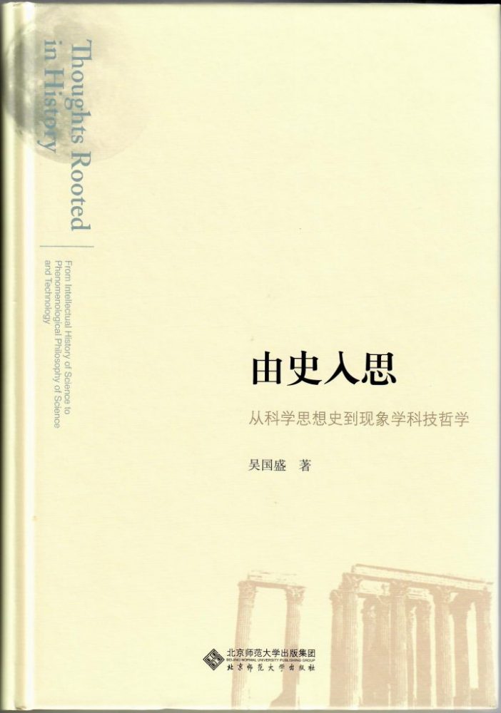 《由史入思》