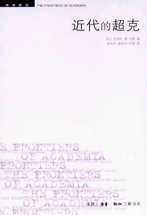 竹内好著作 竹内好著作