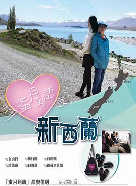 蜜月到访 蜜月到訪