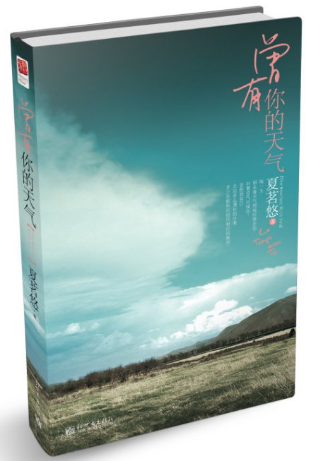 《曾有你的天气》封面 《曾有你的天气》封面