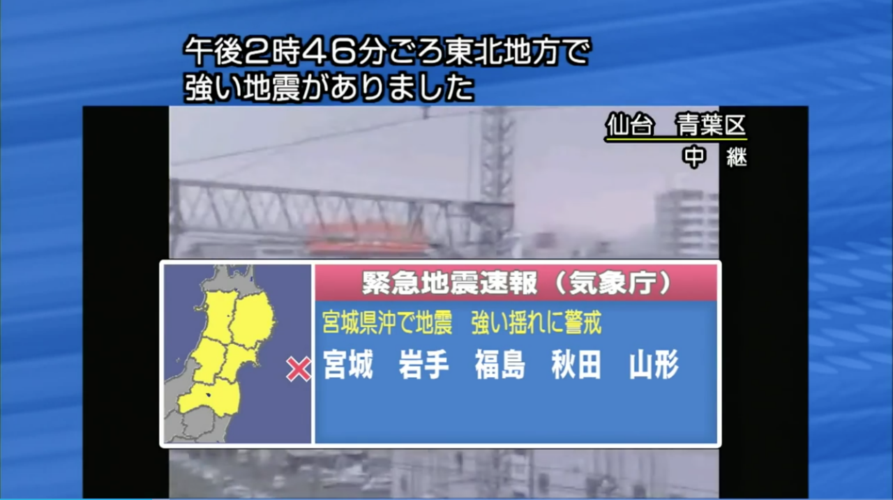 NHK紧急地震速报