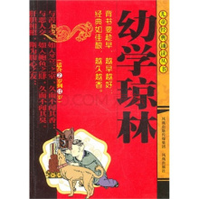 幼学琼林 整理本 幼学琼林 整理本