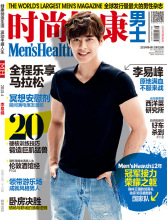 《男士健康Men&#039;s Health》