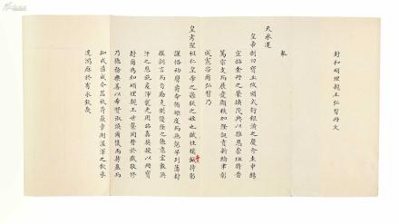 封和硕理亲王弘皙诏 封和硕理亲王弘皙诏