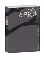 从维熙作品 从维熙作品