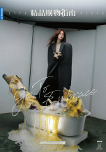 《精品购物指南》