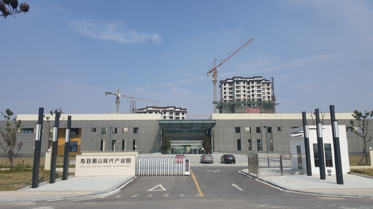 寿县蜀山现代产业园