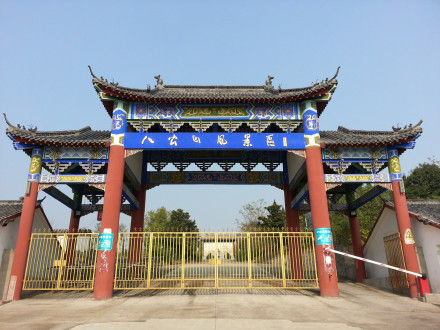 八公山风景区 八公山风景区