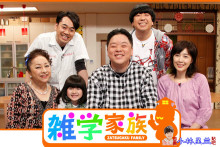 主持「雑学家族」节目截图