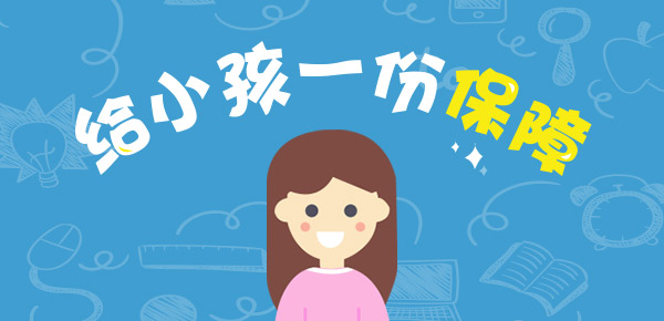 阳光保少儿版B款重疾险优缺点有哪些？通过这些方法来识别