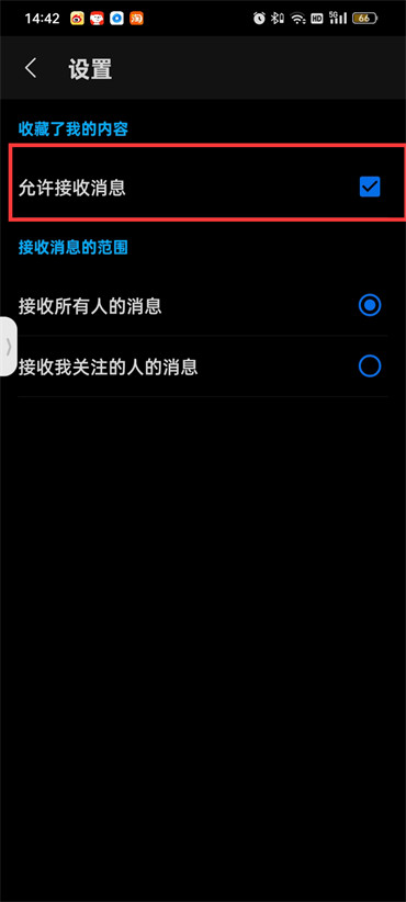 知乎怎么设置拒收私信