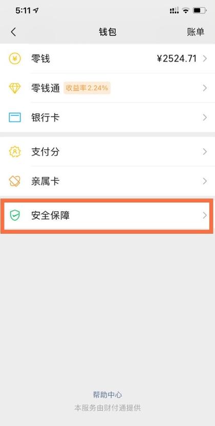 iphone11微信能上锁吗？iphone11设置微信钱包锁方法截图