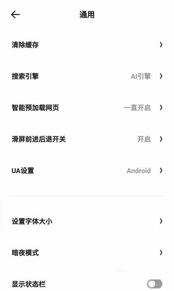 夸克浏览器怎么显示状态栏? 夸克浏览器显示状态栏方法