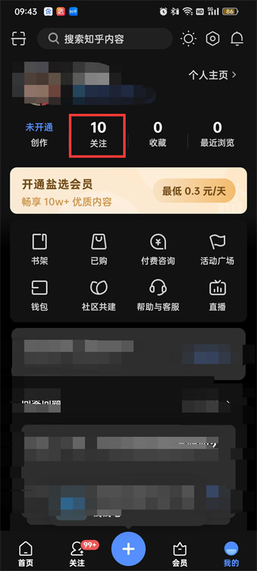 知乎怎么看关注的人
