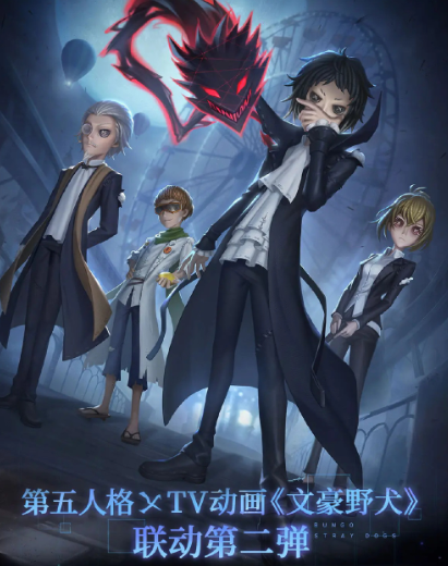 第五人格文豪野犬第二弹怎么获得 第五人格文豪野犬第二弹获取方式