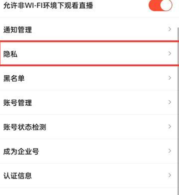 抖音火山版如何设置个人隐私 个人隐私设置方法介绍