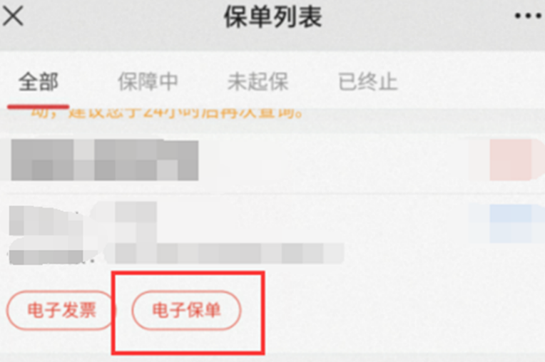 车辆保险怎么查询?常见有五种方法