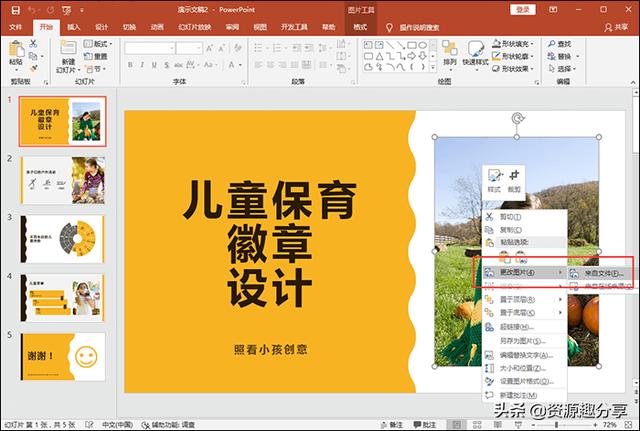 怎么替换ppt背景模板(ppt模板的图片更换的两种方法)(5)